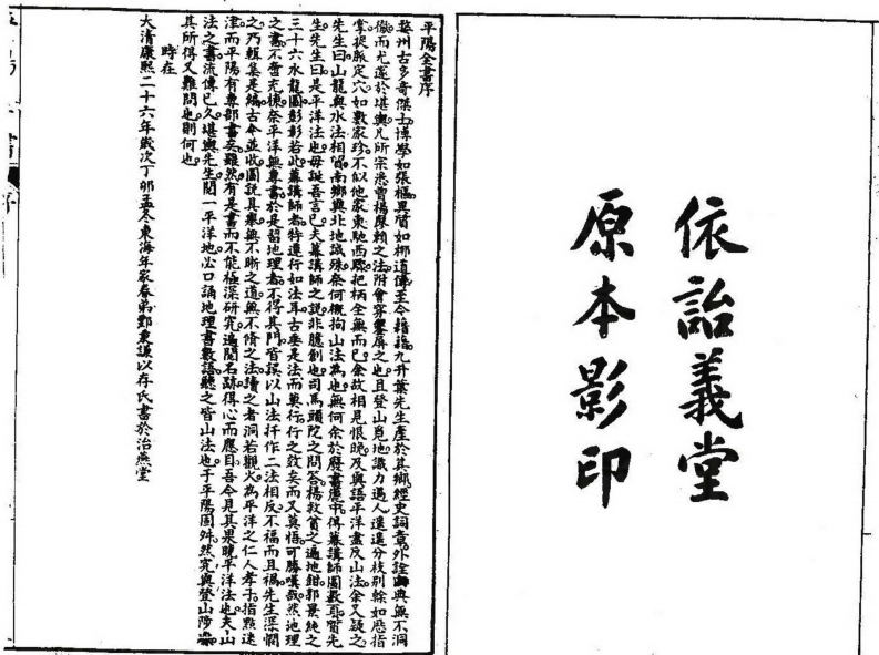 叶九升-平阳全书全8卷_古本 – 电子书下载