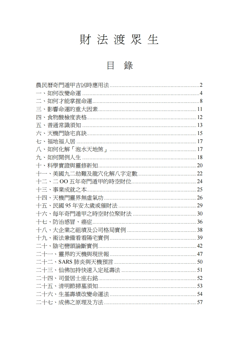 司萤居士-财法渡众生 – 电子书下载