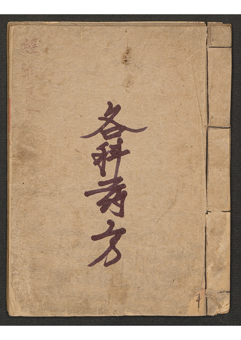 各科药方 – 电子书下载