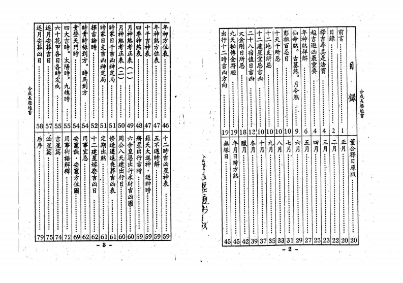 合成长历通书_古本 – 电子书下载