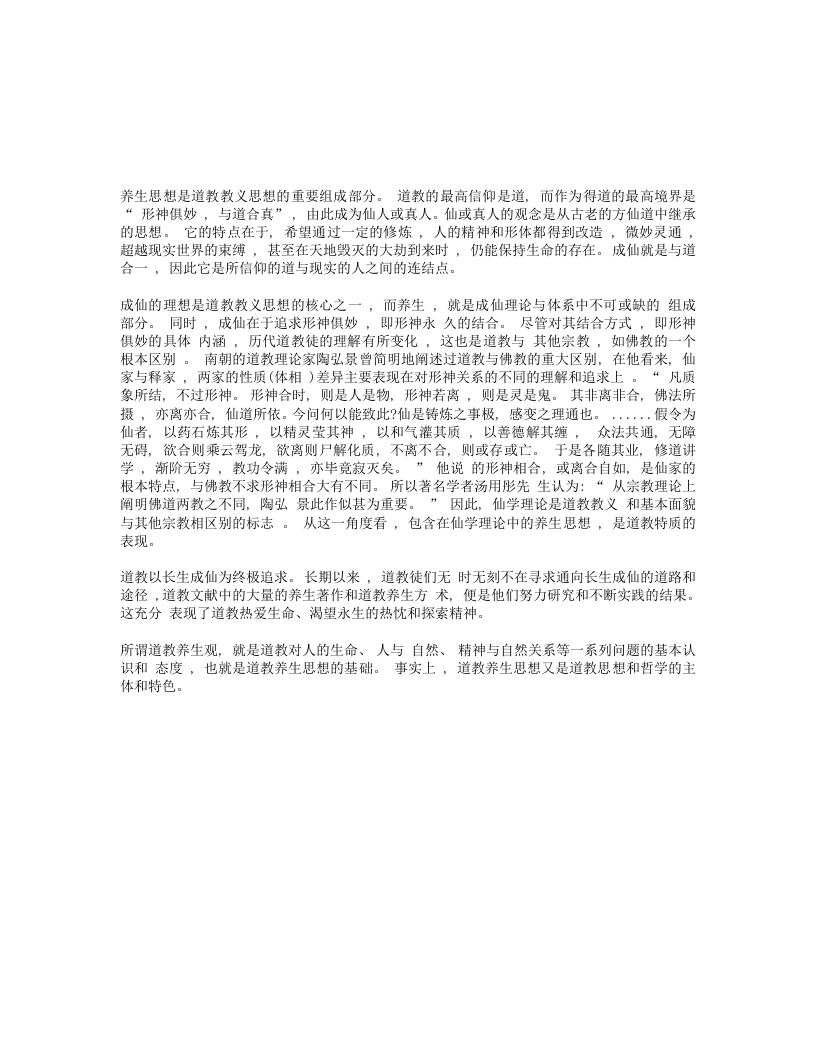 吉宏忠道教养生思想的基本结构 – 电子书下载