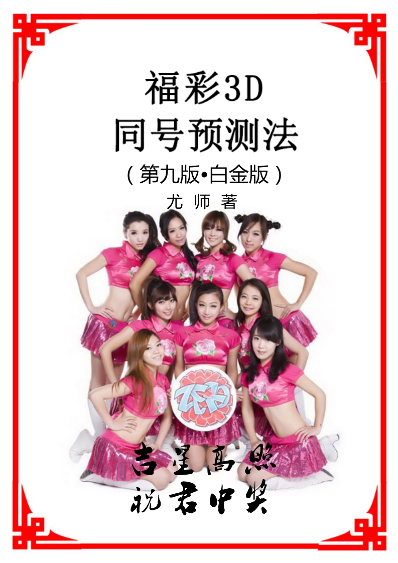 同号预测白金版 – 电子书下载