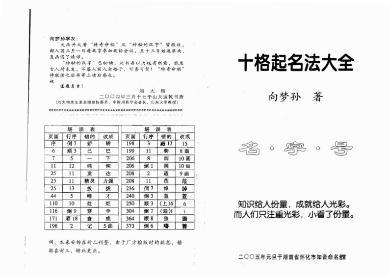 向梦孙_十格起名法大全 – 电子书下载