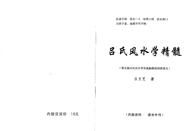 吕文艺-吕氏风水学精髓 – 电子书下载