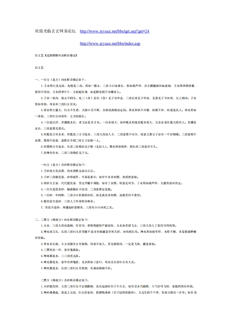 吕文艺《过路阴阳风水断语修正》 – 电子书下载