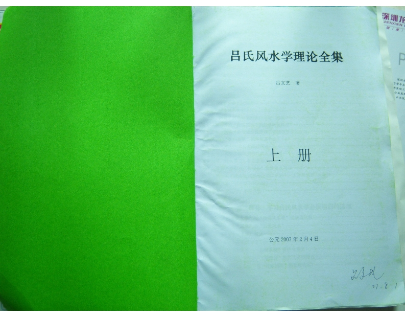 吕氏风水全集上部 – 电子书下载