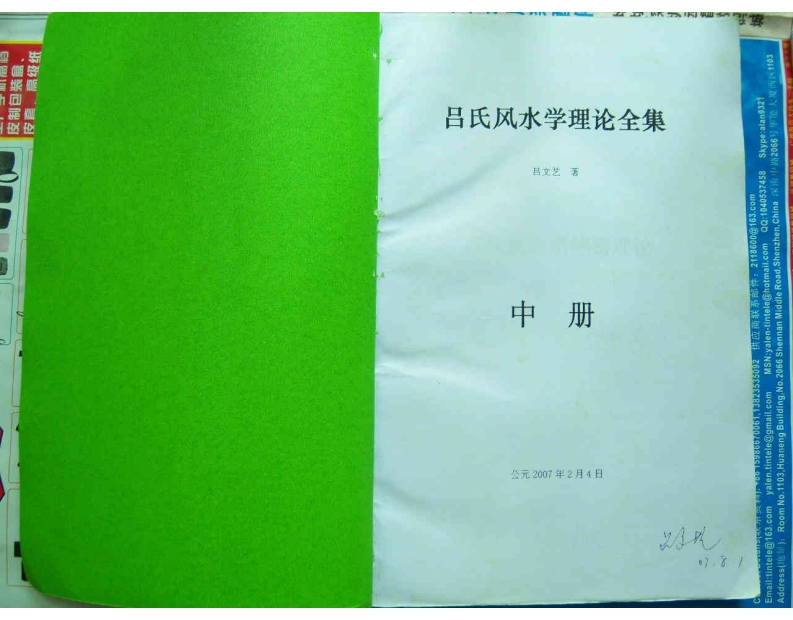 吕氏风水全集中部 – 电子书下载