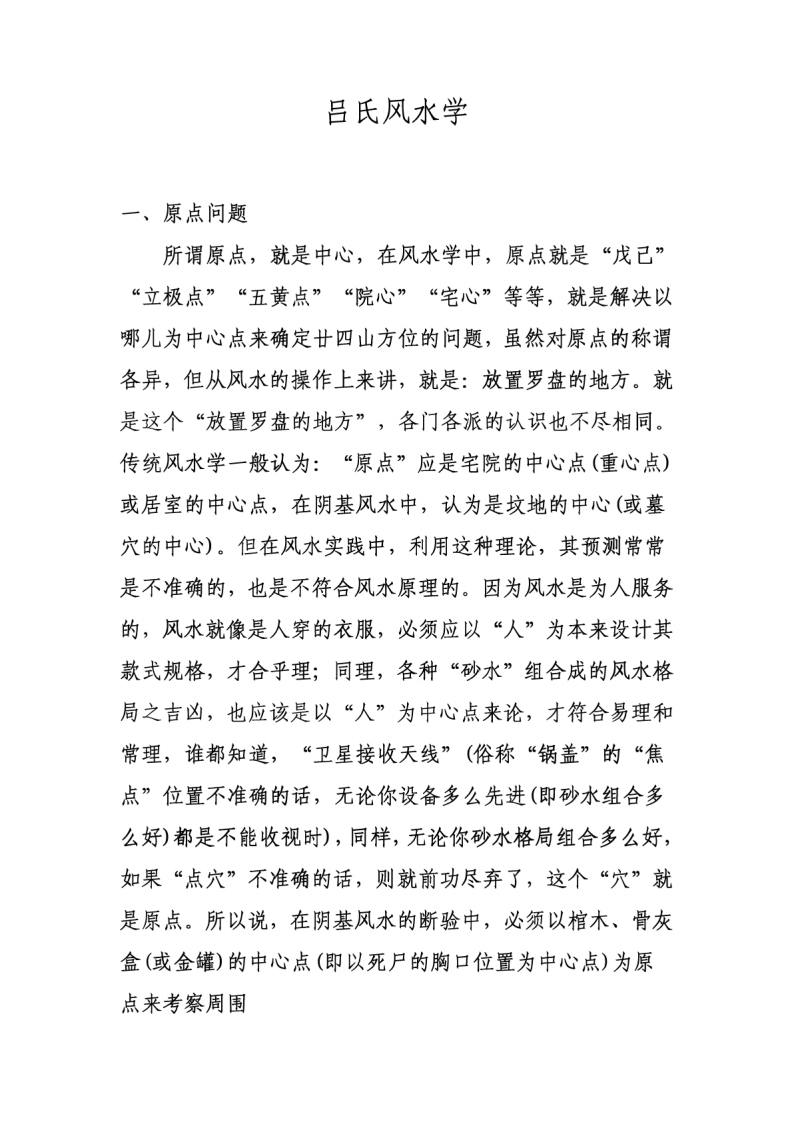 吕氏风水学绝密资料 – 电子书下载