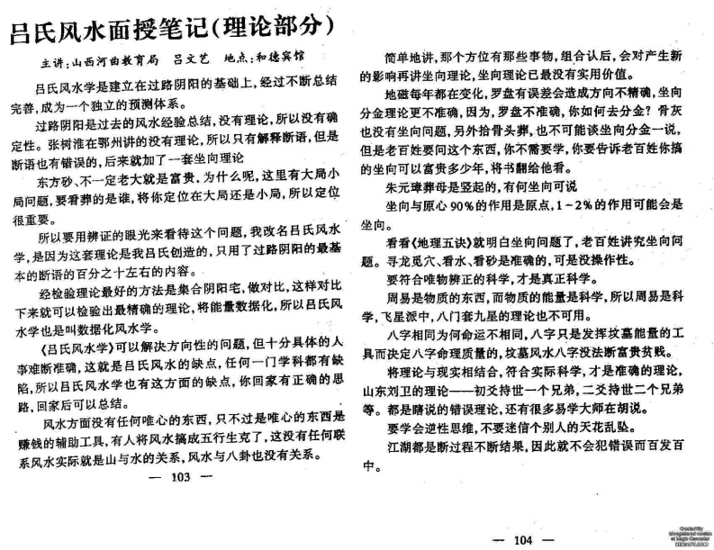 吕氏风水面授笔记 – 电子书下载