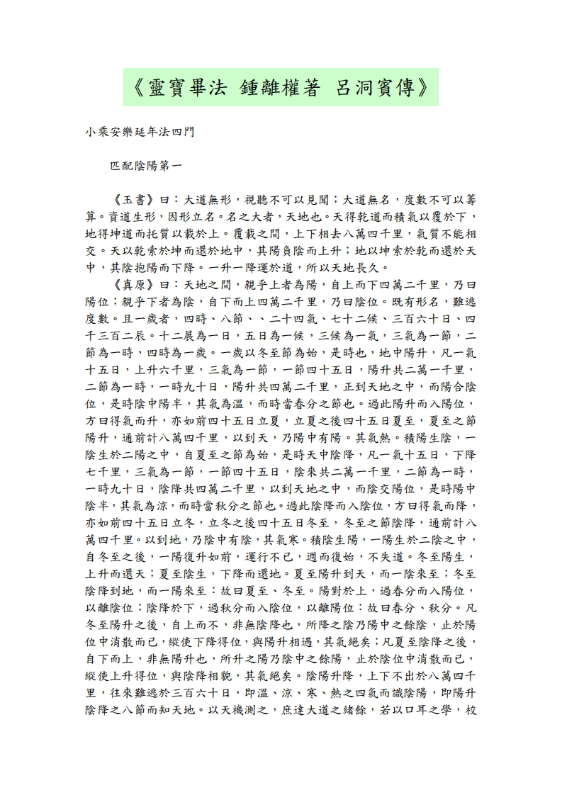 吕洞宾-灵宝毕业法 – 电子书下载