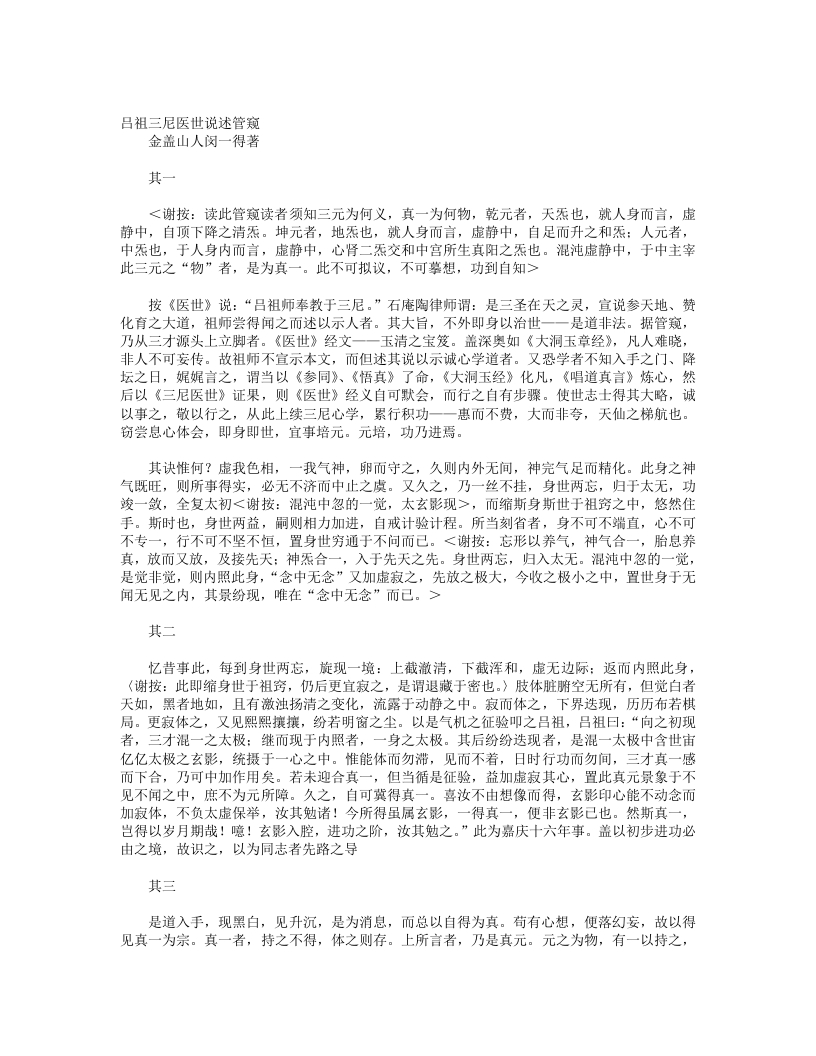 吕祖三尼医世说述管窥-清-闵一得 – 电子书下载