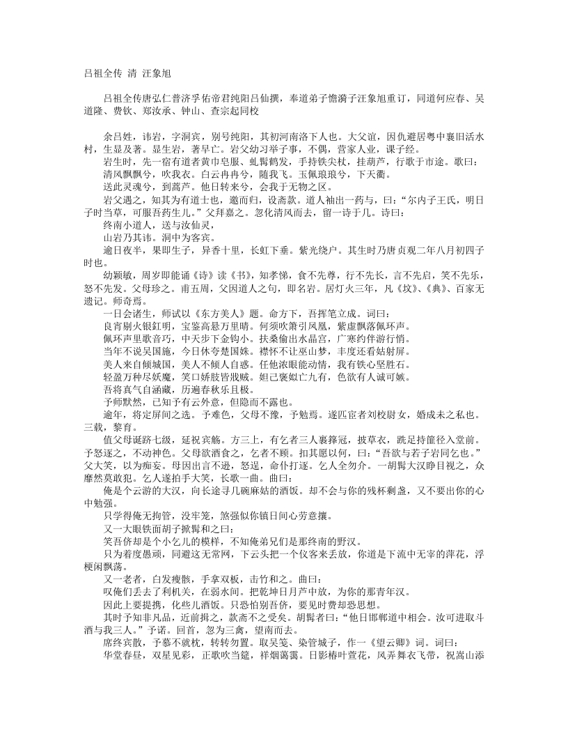 吕祖全传-清-汪象旭 – 电子书下载