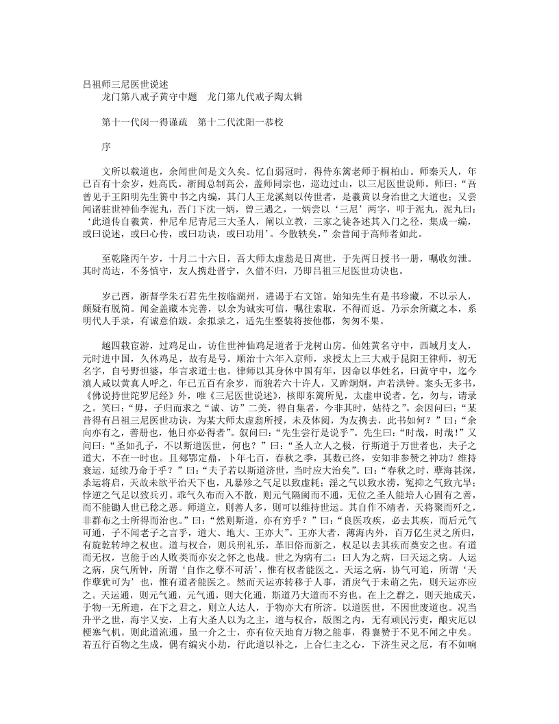 吕祖师三尼医世说述-唐-吕洞宾 – 电子书下载