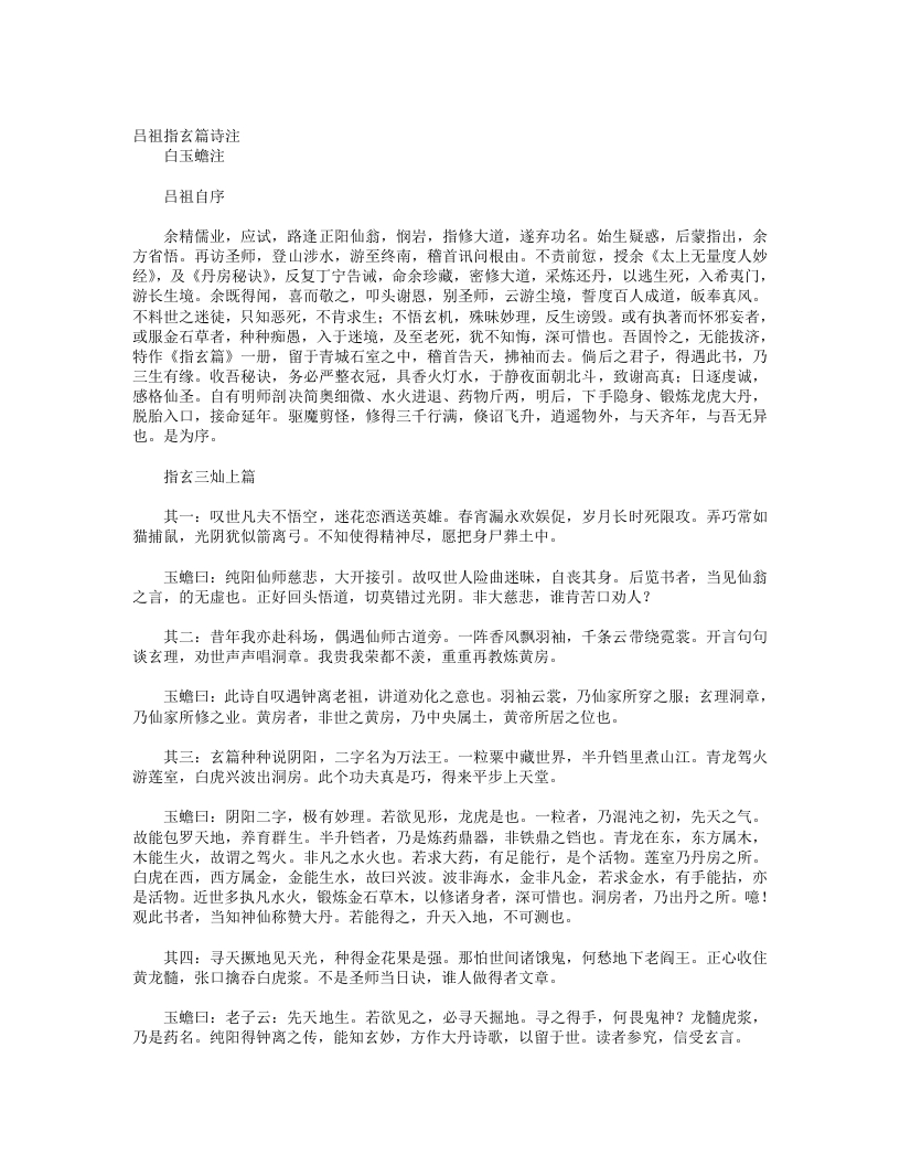 吕祖指玄篇诗注-宋-白玉蟾 – 电子书下载
