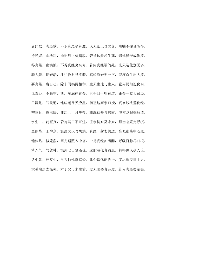 吕祖真经歌 – 电子书下载