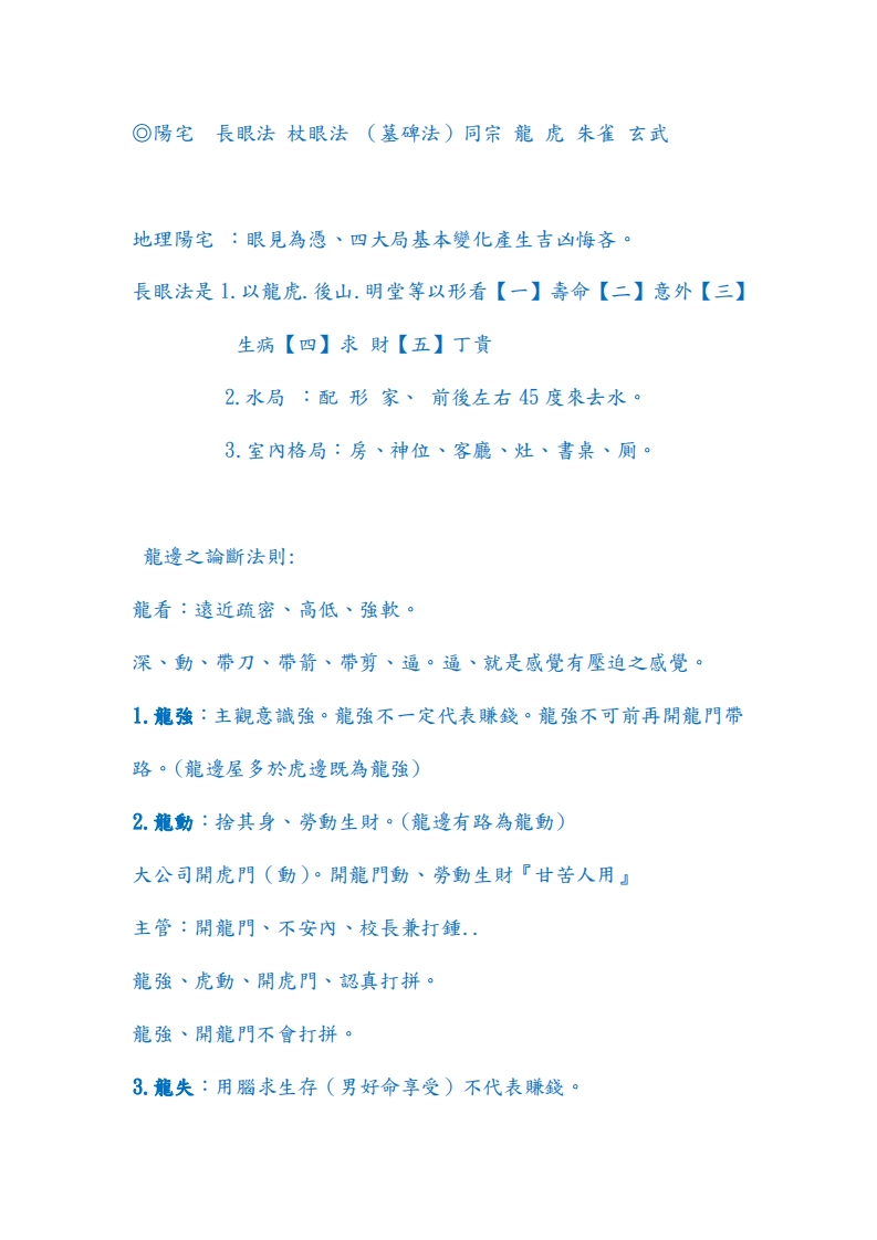 吕茂宏_形家一对一授徒讲义 – 电子书下载