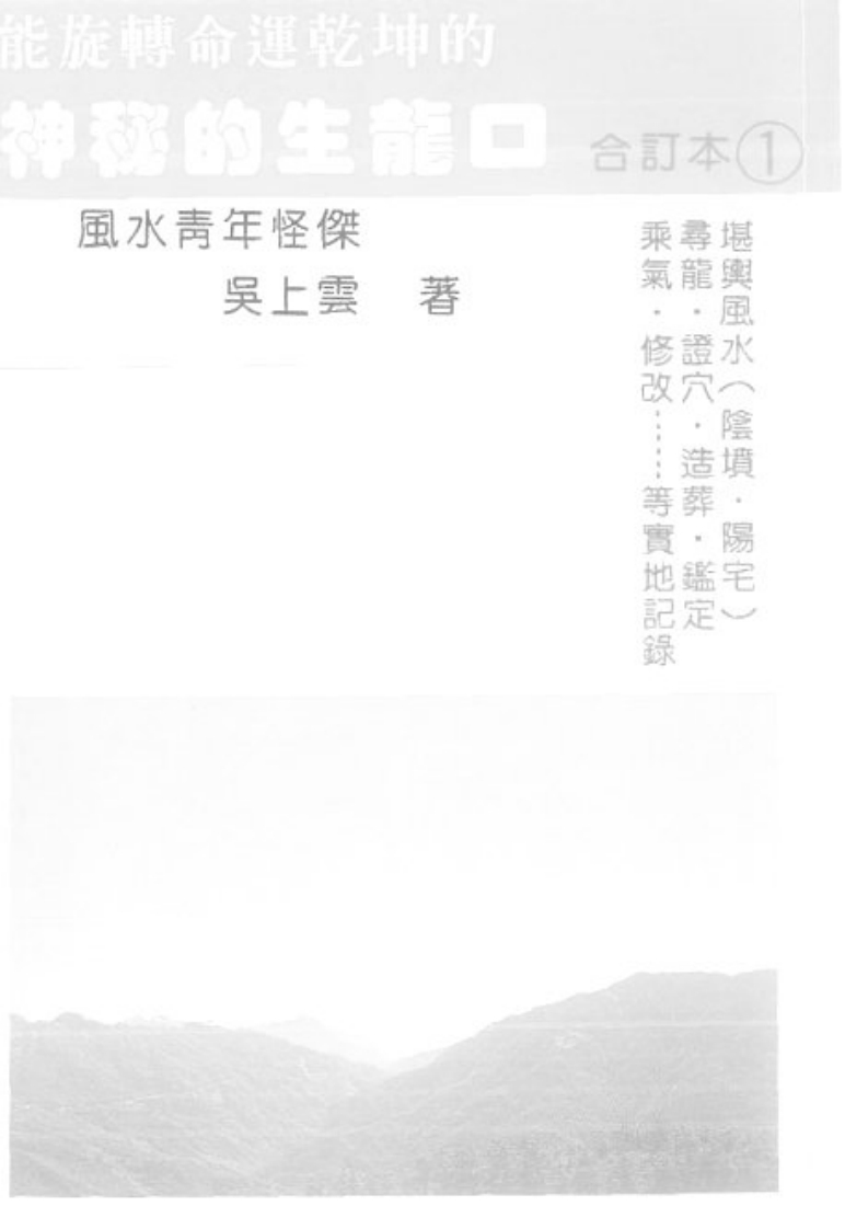 吴上云-神秘的生龙口第1册 – 电子书下载