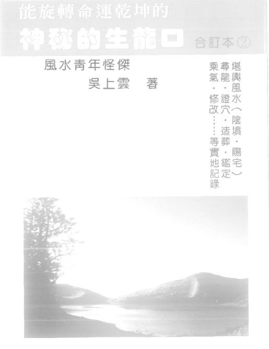 吴上云-神秘的生龙口第2册 – 电子书下载