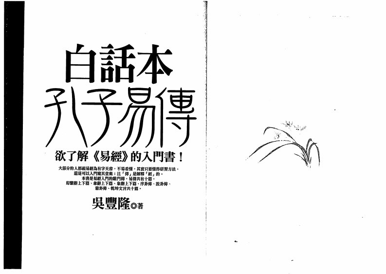 吴丰隆-白话本孔子易传 – 电子书下载