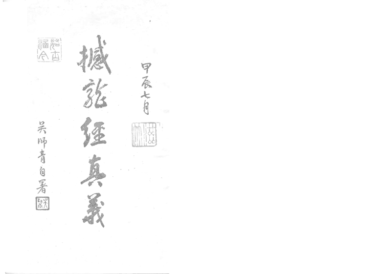 吴师青-撼龙经真义 – 电子书下载