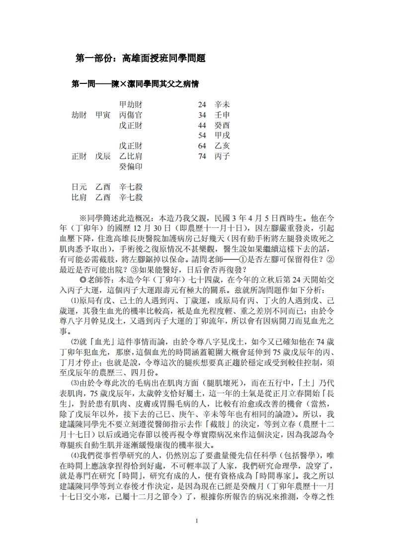 吴怀云-命理问答录 – 电子书下载