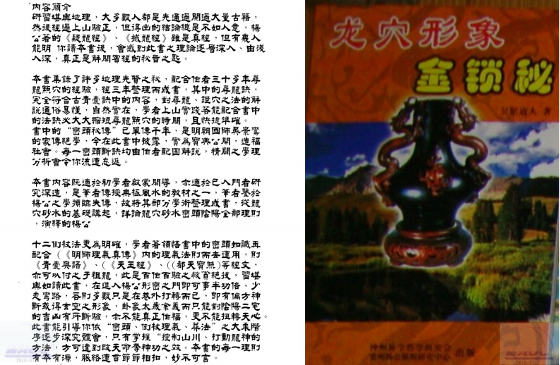 吴星道人-龙穴形象金锁秘 – 电子书下载