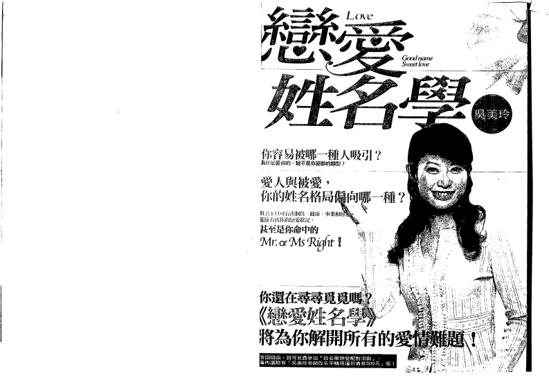 吴爱玲-恋爱姓名学 – 电子书下载