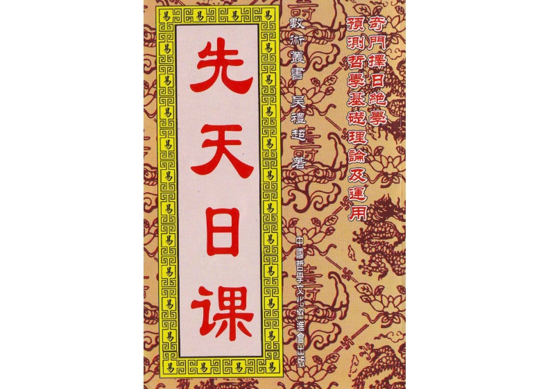 吴礼超-先天日课_扫描版 – 电子书下载