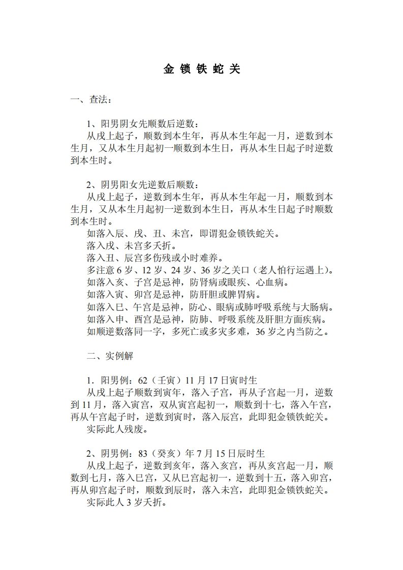 吴秀兰-金锁铁蛇关 – 电子书下载