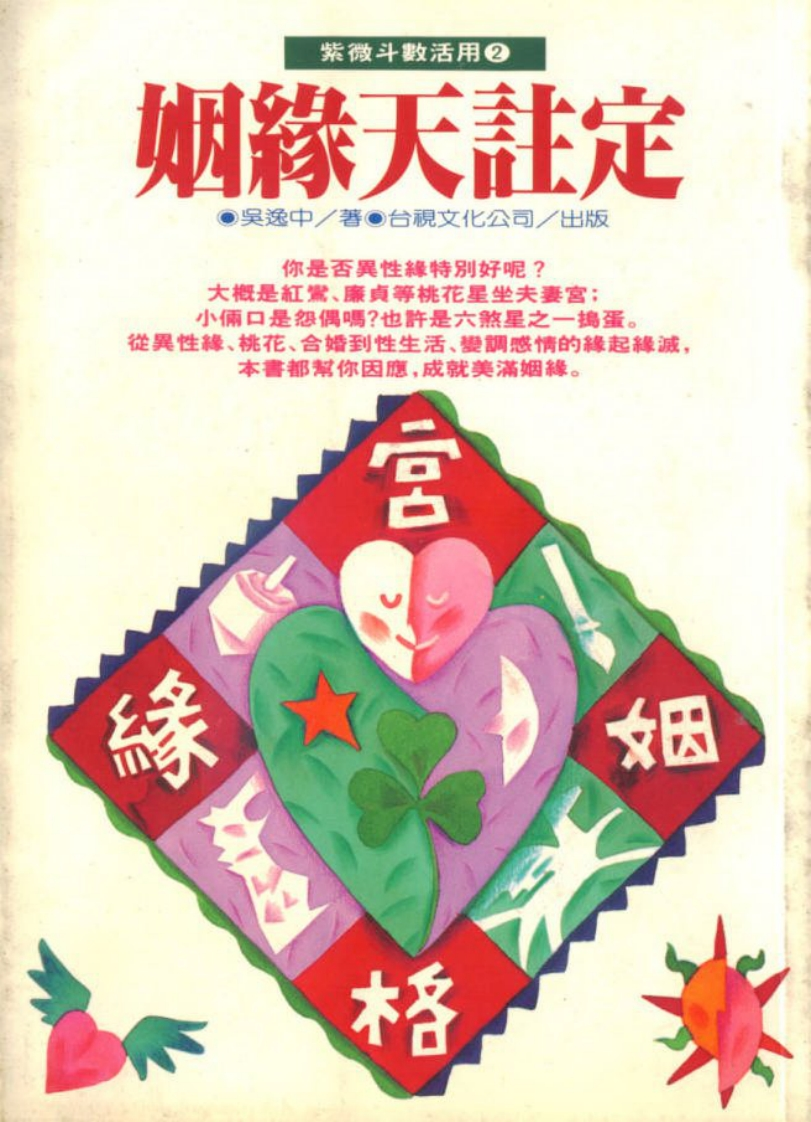 吴逸中-姻缘天注定 – 电子书下载