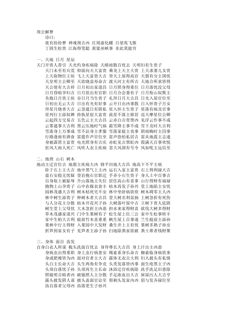 周公解梦–佚名 – 电子书下载