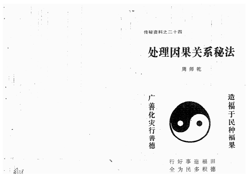 周师乾-处理因果关系秘法 – 电子书下载
