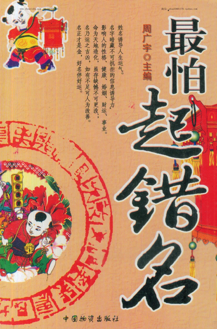 周广宇-最怕起错名 – 电子书下载