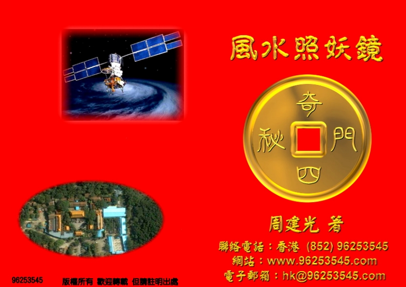 周建光-风水照妖镜 – 电子书下载