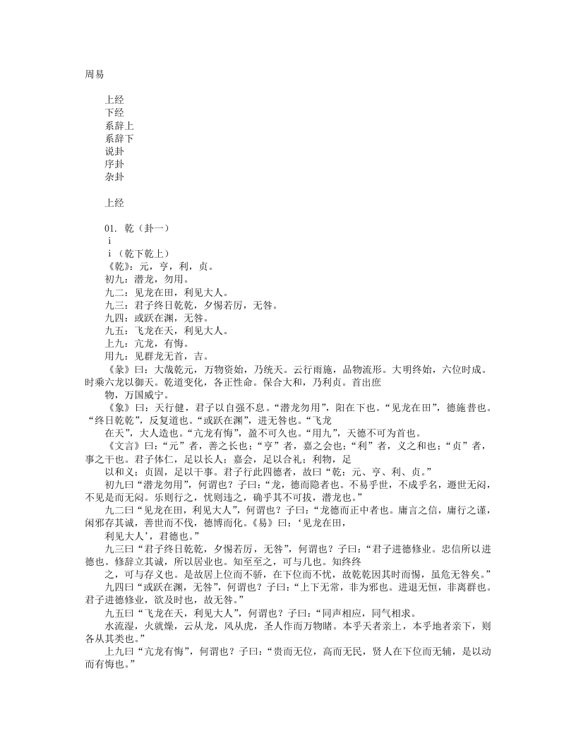 周易–佚名 – 电子书下载