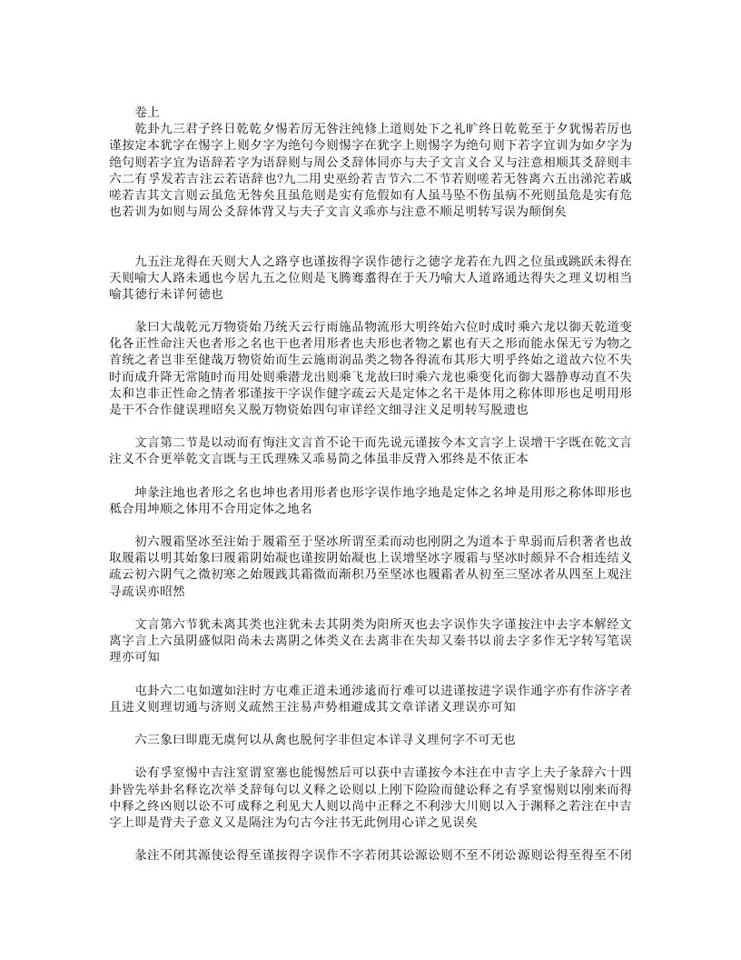 周易举正-唐-郭京 – 电子书下载