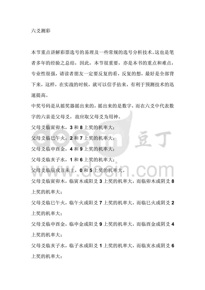 周易八卦六爻预测股票彩票 – 电子书下载