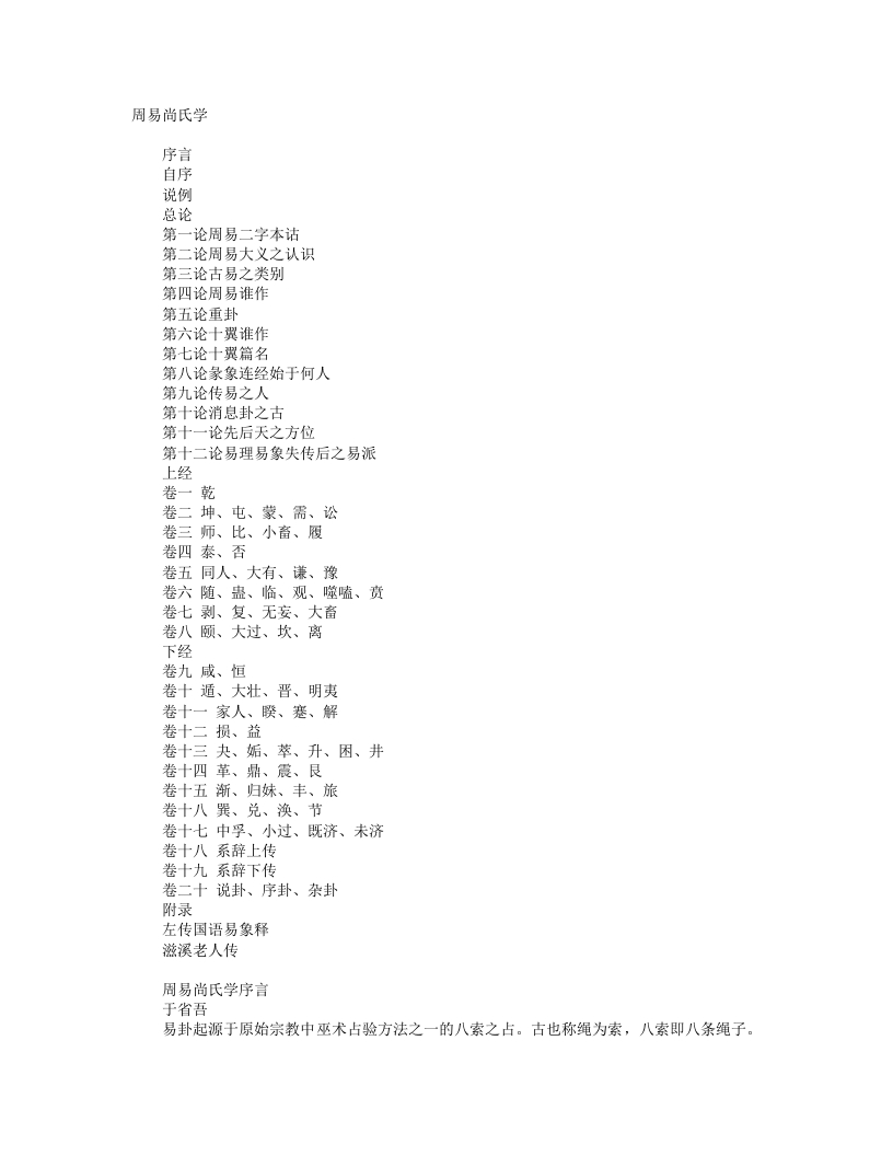 周易尚氏学-清-尚秉和 – 电子书下载