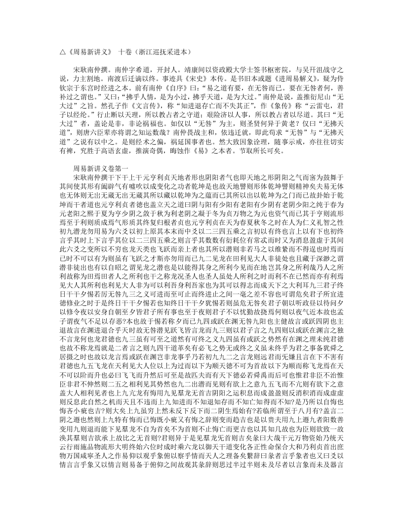 周易新讲义-宋-耿南仲 – 电子书下载