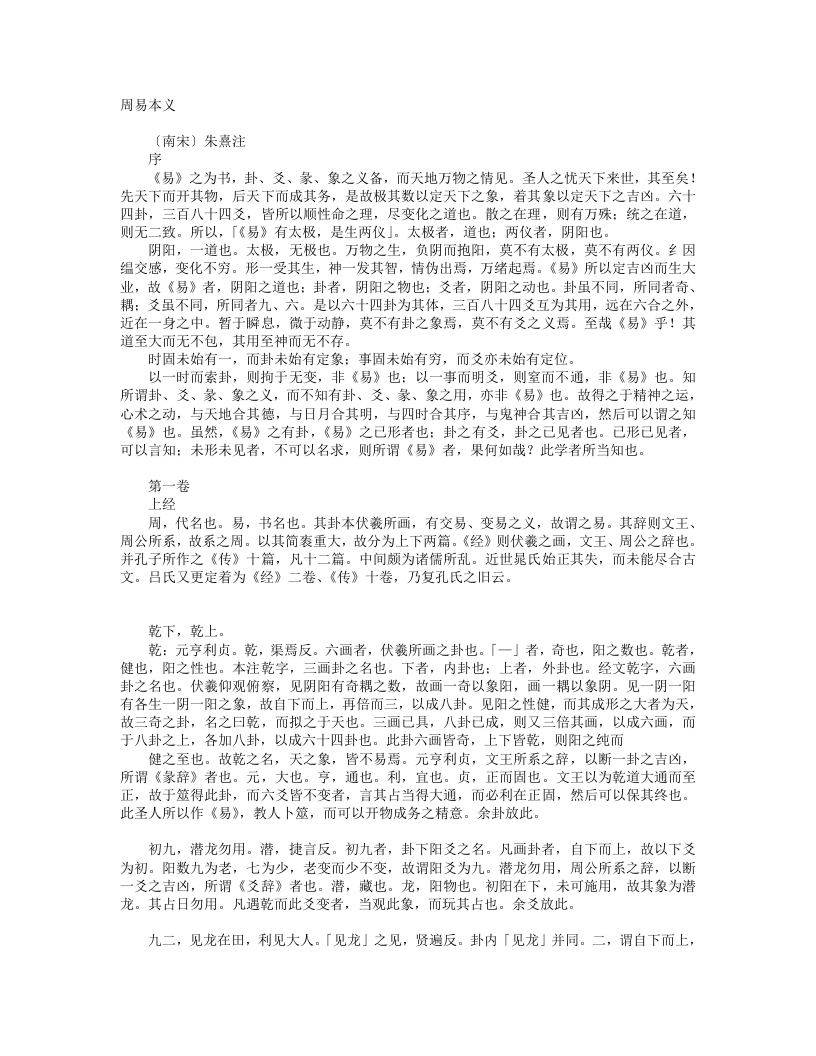 周易本义-宋-朱熹 – 电子书下载