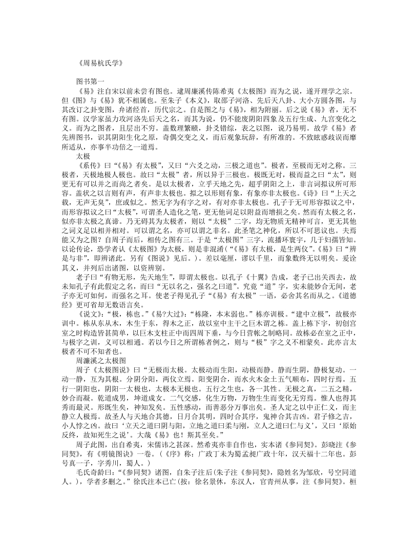 周易杭氏学-清-杭辛斋 – 电子书下载