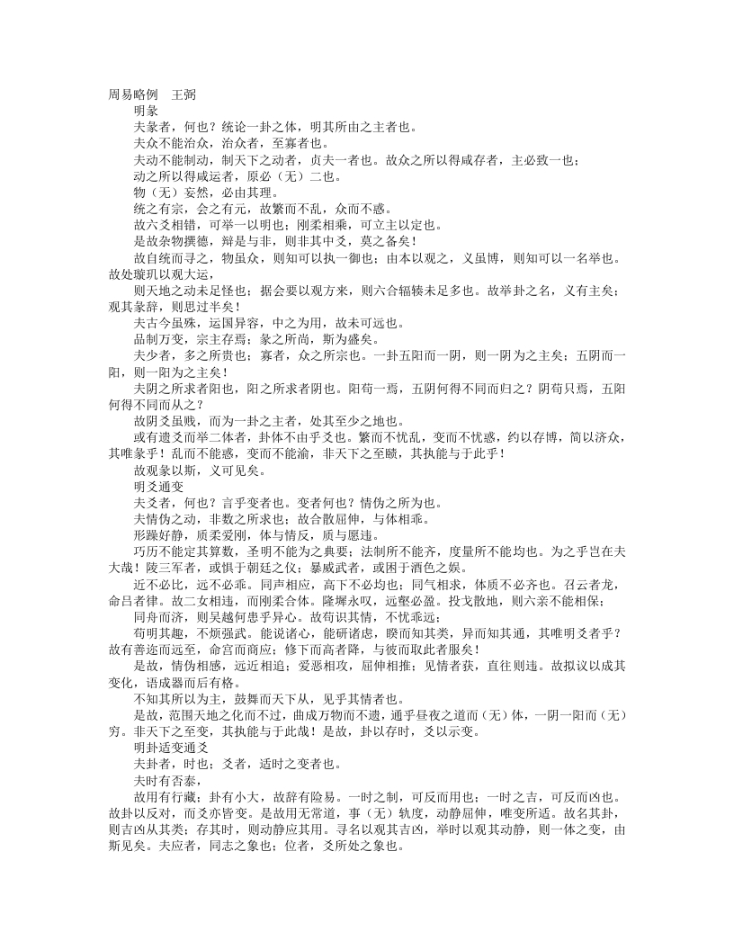 周易略例-晋-王弼 – 电子书下载