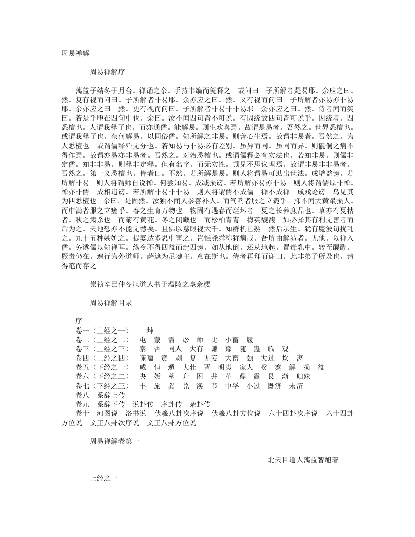 周易禅解-明-释智旭 – 电子书下载