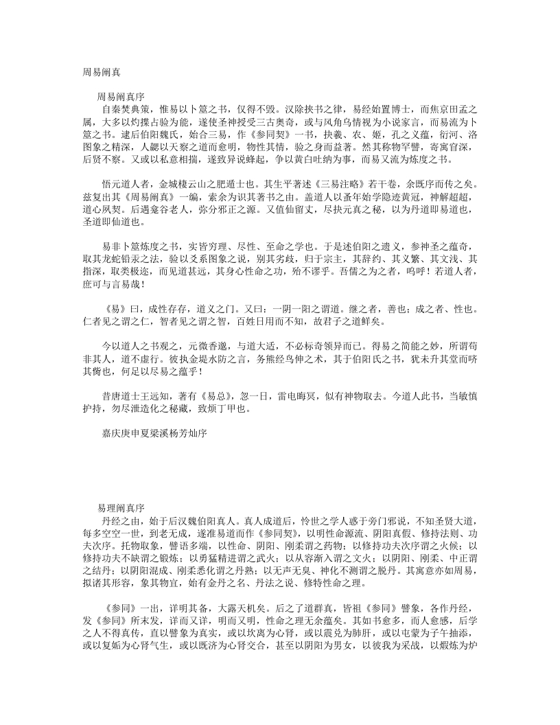 周易阐真-清-刘一明 – 电子书下载