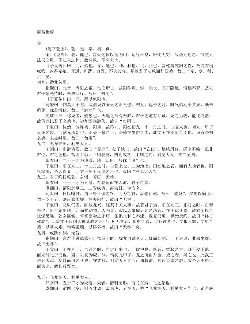 周易集解-唐-李鼎祚 – 电子书下载