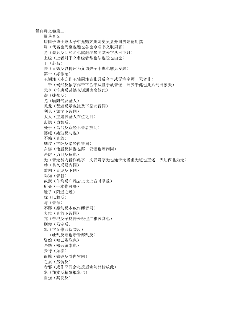 周易音义-唐-陆元朗 – 电子书下载