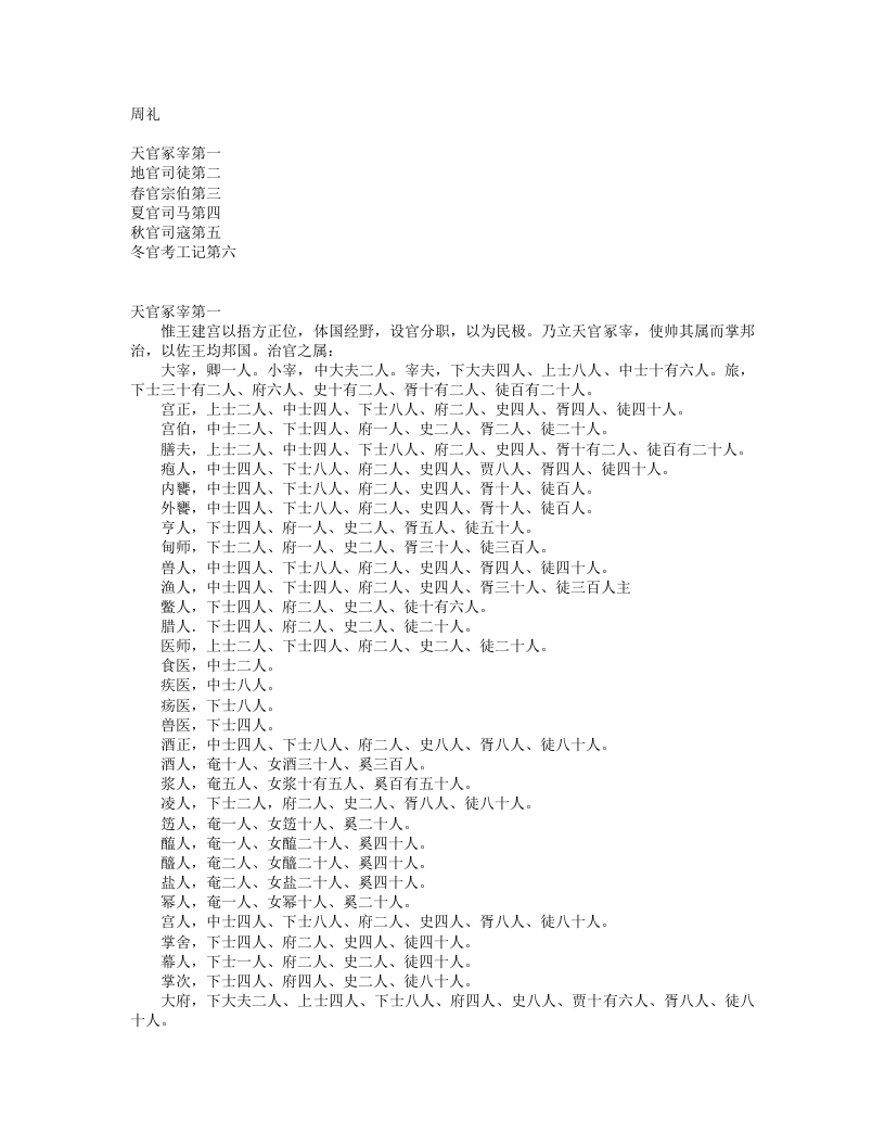 周礼-西周-周公旦 – 电子书下载