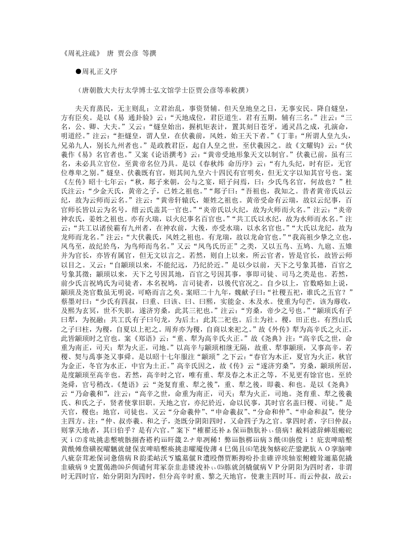 周礼注疏-唐-贾公彦 – 电子书下载