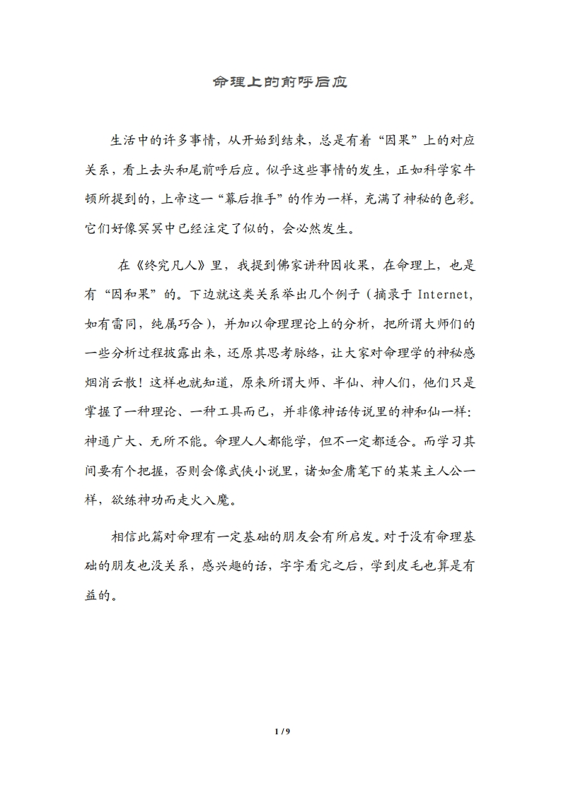 命理上的前呼后应 – 电子书下载