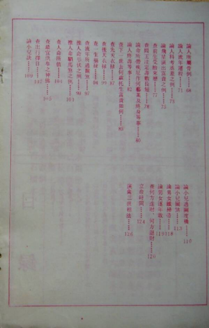 命理古籍_正三世书 – 电子书下载